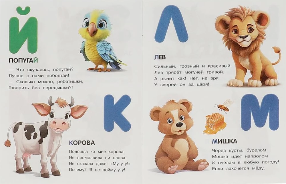 Loomade tähestik. Tähestik