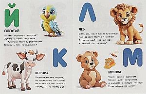 Loomade tähestik. Tähestik