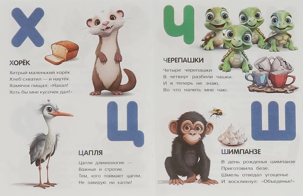 Loomade tähestik. Tähestik