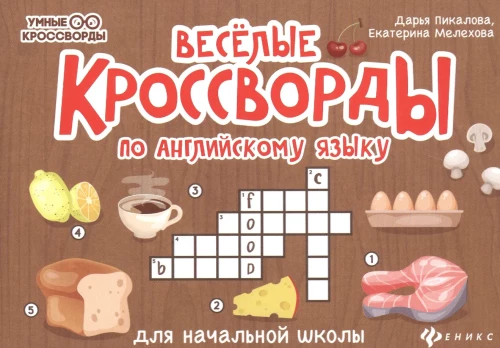 Fun Crosswords in English for Primary School