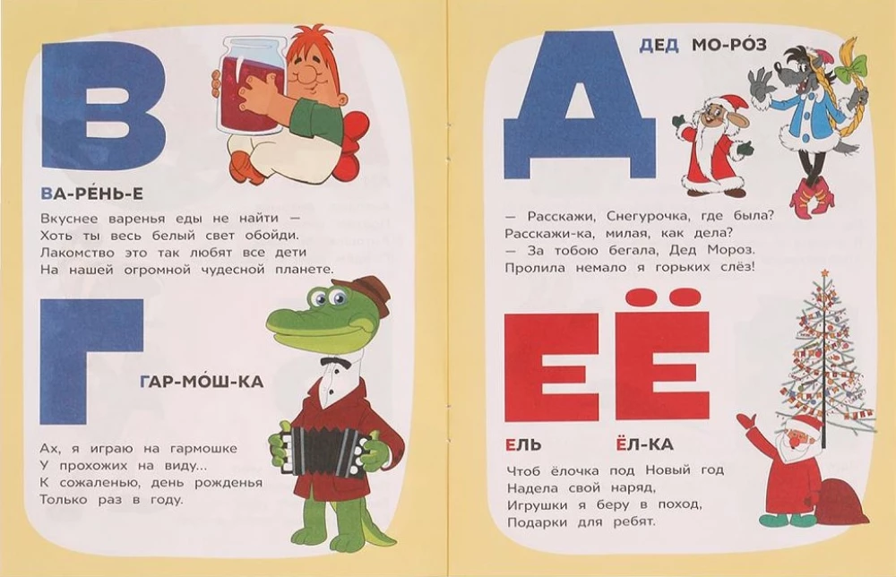 Alphabet of Favorite Heroes. Soyuzmultfilm