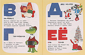 Alphabet of Favorite Heroes. Soyuzmultfilm