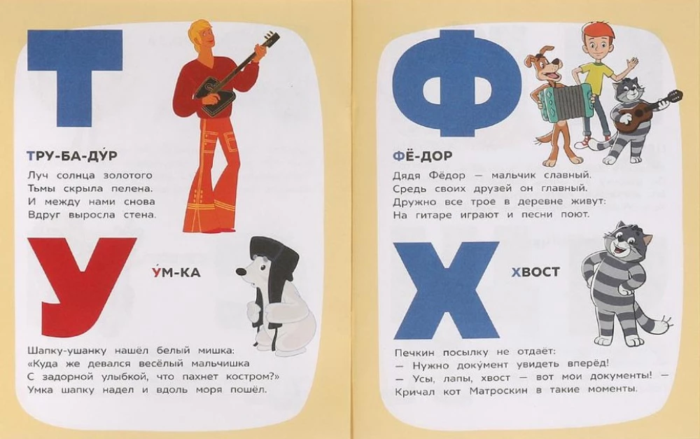 Alphabet of Favorite Heroes. Soyuzmultfilm