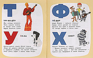 Alphabet of Favorite Heroes. Soyuzmultfilm