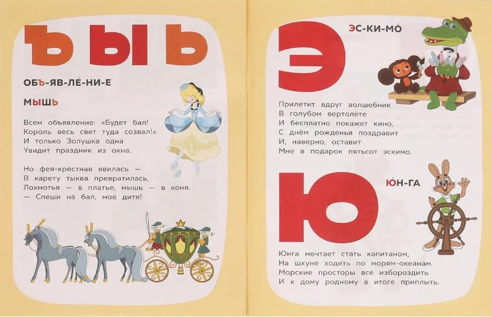 Alphabet of Favorite Heroes. Soyuzmultfilm