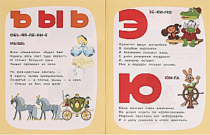 Alphabet of Favorite Heroes. Soyuzmultfilm