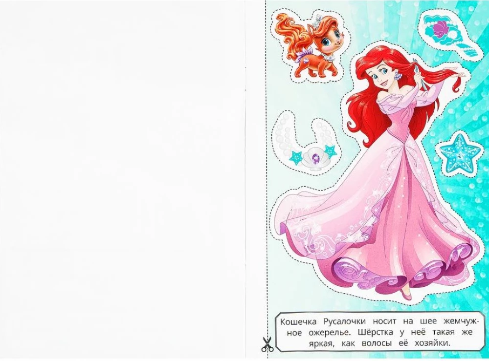 Princesses. Cut-Outs