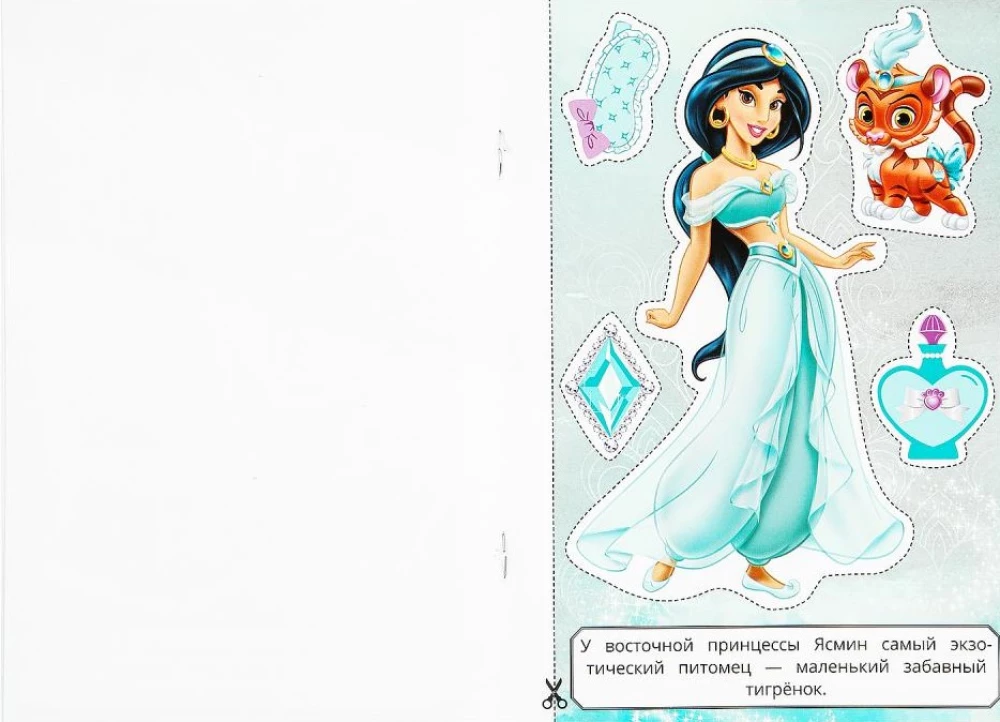 Princesses. Cut-Outs