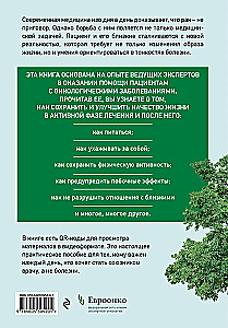 Elame! Elukvaliteedi säilitamine ja parandamine. Praktiline juhend onkoloogiliste patsientide ja nende lähedaste jaoks