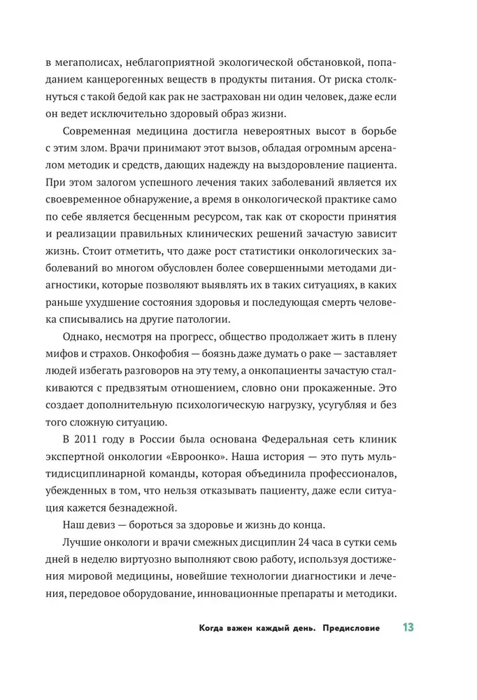Elame! Elukvaliteedi säilitamine ja parandamine. Praktiline juhend onkoloogiliste patsientide ja nende lähedaste jaoks