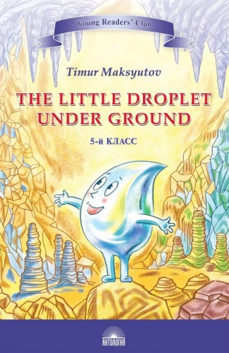 The Little Droplet Under
