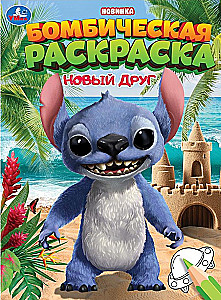 New Friend. Awesome Coloring Book