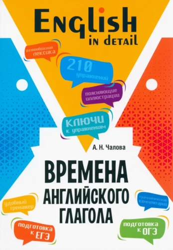 Tenses of the English Verb. 210 Exercises with Keys