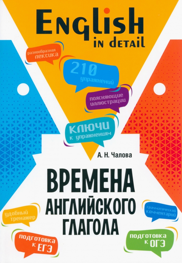 Tenses of the English Verb. 210 Exercises with Keys