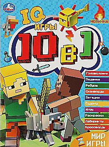 World of Games. Crosswords 10 in 1. IQ Games