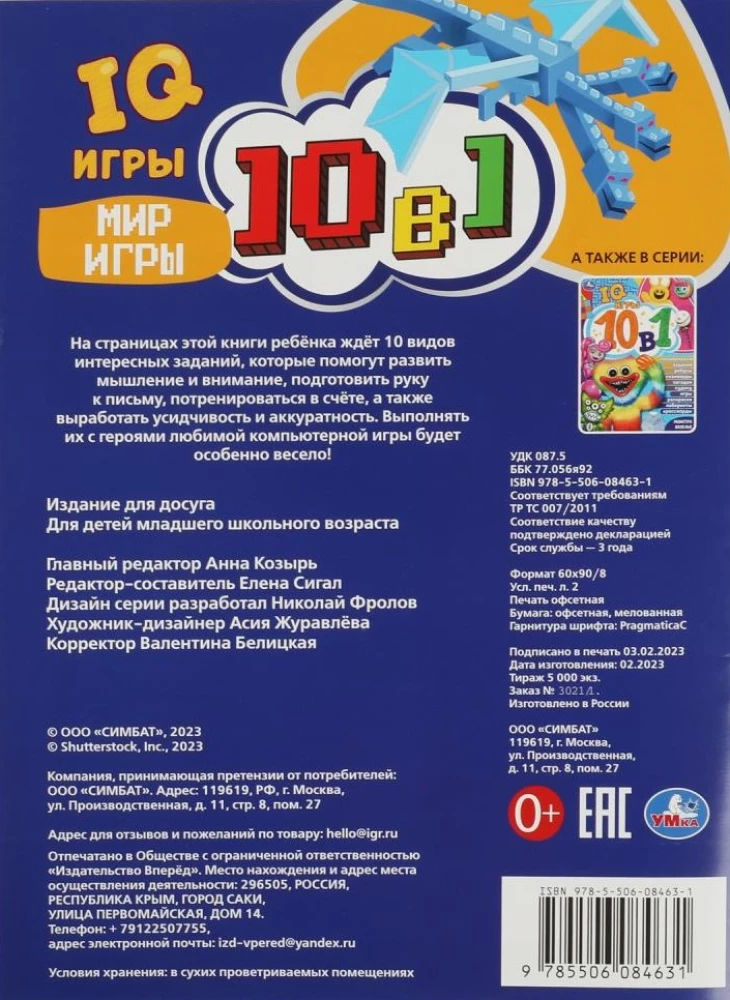 World of Games. Crosswords 10 in 1. IQ Games