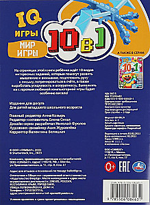 World of Games. Crosswords 10 in 1. IQ Games