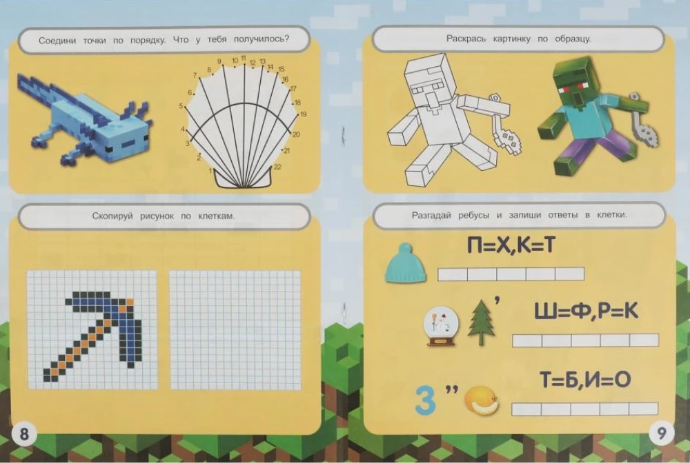 World of Games. Crosswords 10 in 1. IQ Games