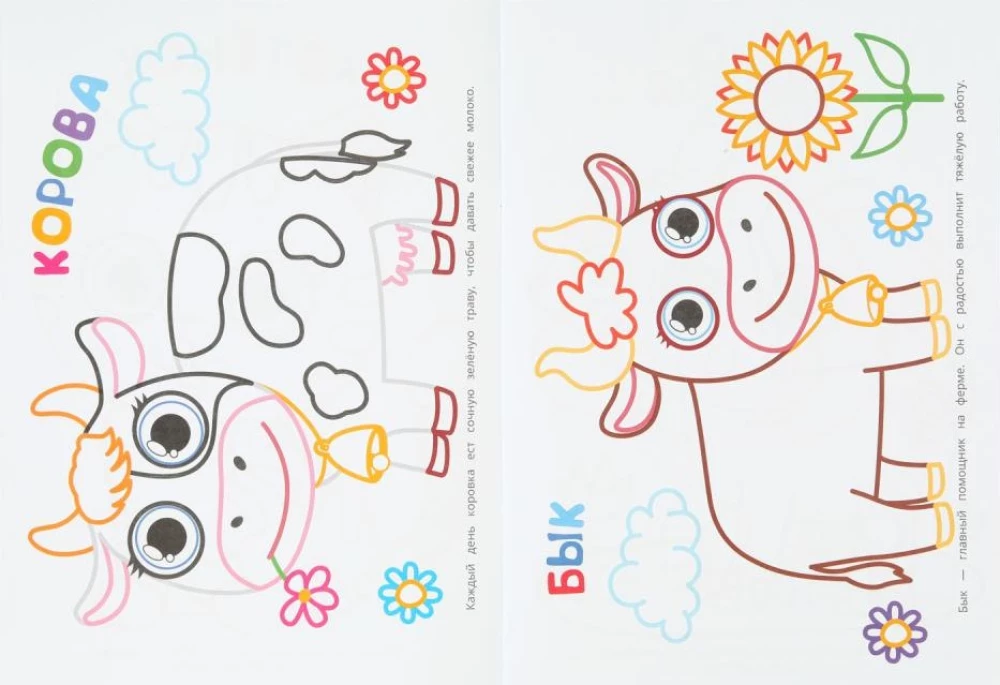 Who Lives on the Farm? First Coloring Book