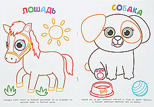 Who Lives on the Farm? First Coloring Book