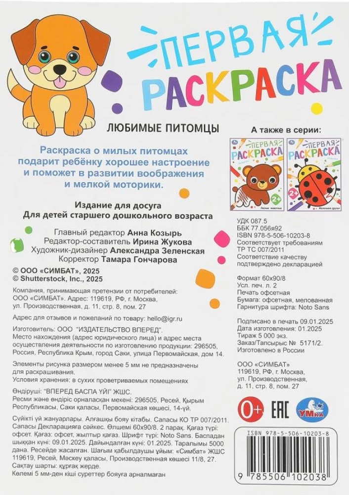 Mieli augintiniai. Pirmas spalvinimo knygelė