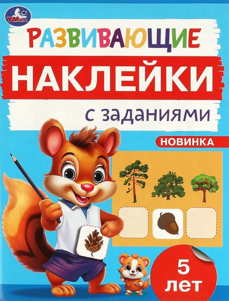 Kūrybinės lipdukų užduotys. 5 metai. Kūrybinės užduotys