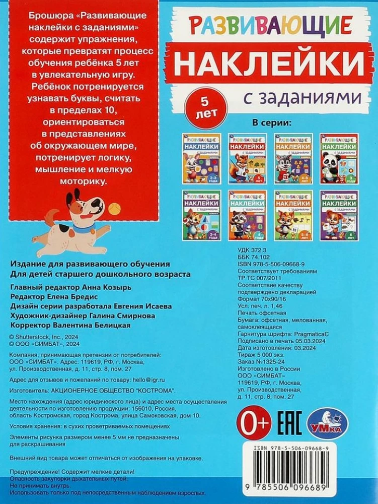 Kūrybinės lipdukų užduotys. 5 metai. Kūrybinės užduotys