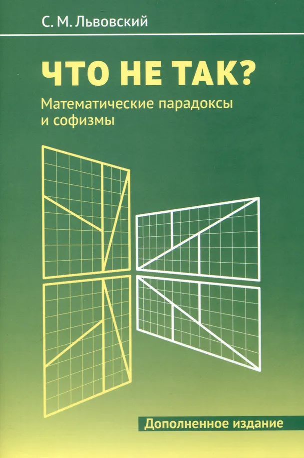 Co jest nie tak? Paradoksy matematyczne i sofizmy