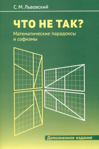 Co jest nie tak? Paradoksy matematyczne i sofizmy
