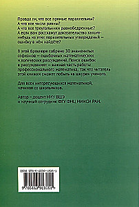 Что не так? Математические парадоксы и софизмы