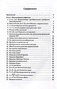 Что не так? Математические парадоксы и софизмы