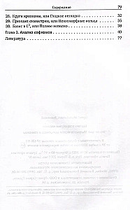 Что не так? Математические парадоксы и софизмы