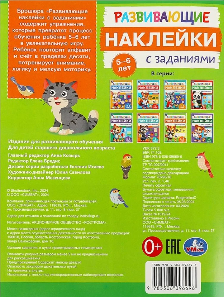 Plėtros lipdukai su užduotimis. 5-6 metai. Plėtros užduotys.