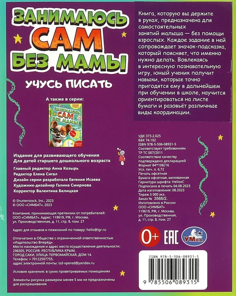 Tegelen ise ilma emmata. Õpin kirjutama
