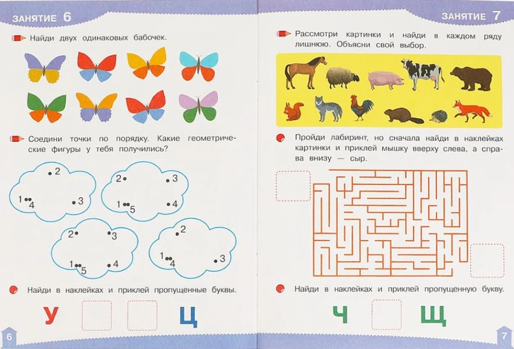 Plėtros lipdukai su užduotimis. 5-6 metai. Plėtros užduotys.