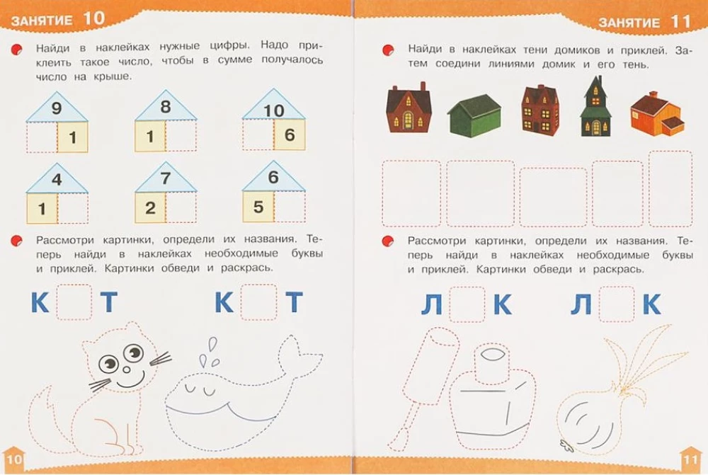 Plėtros lipdukai su užduotimis. 5-6 metai. Plėtros užduotys.