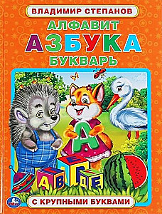 Alphabet, ABC, Primer. Book with Large Letters