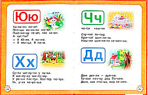 Alphabet, ABC, Primer. Book with Large Letters