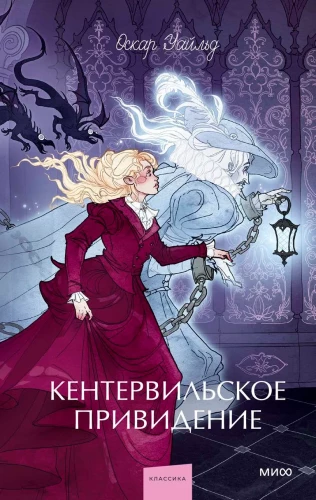 The Canterville Ghost