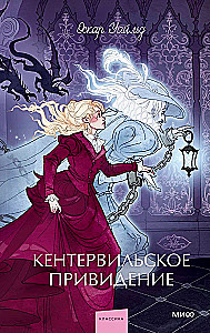 The Canterville Ghost