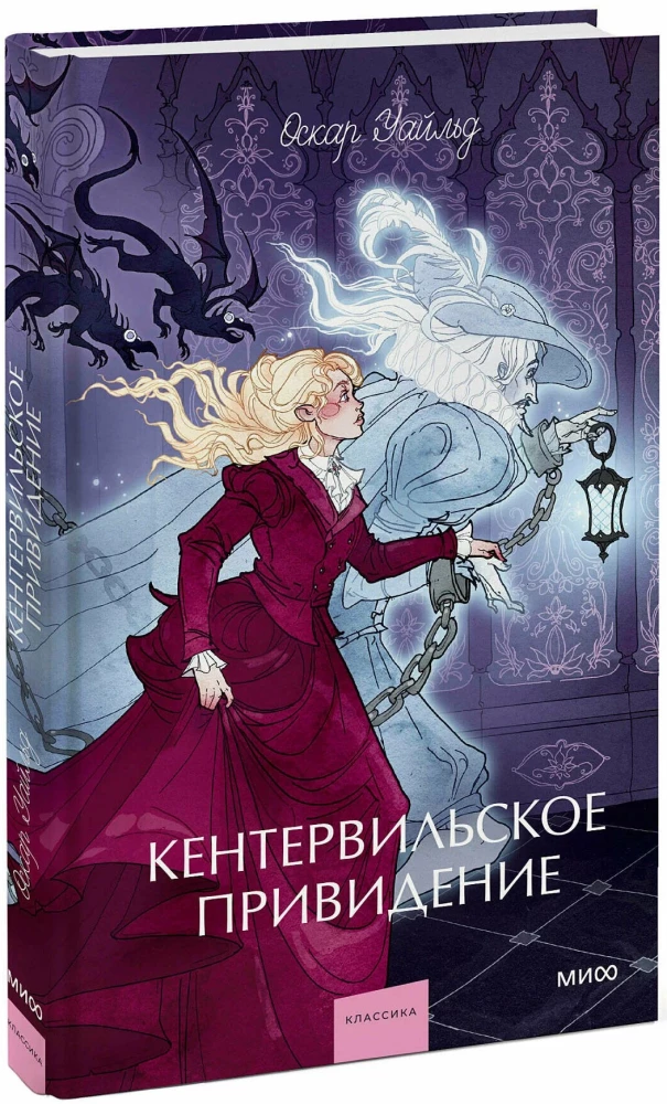 The Canterville Ghost
