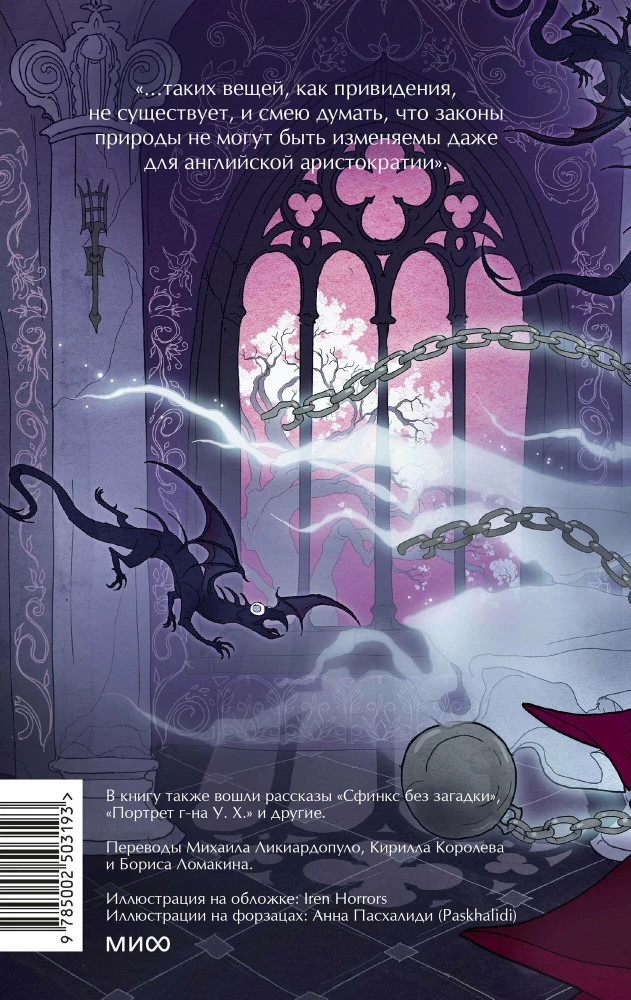 The Canterville Ghost