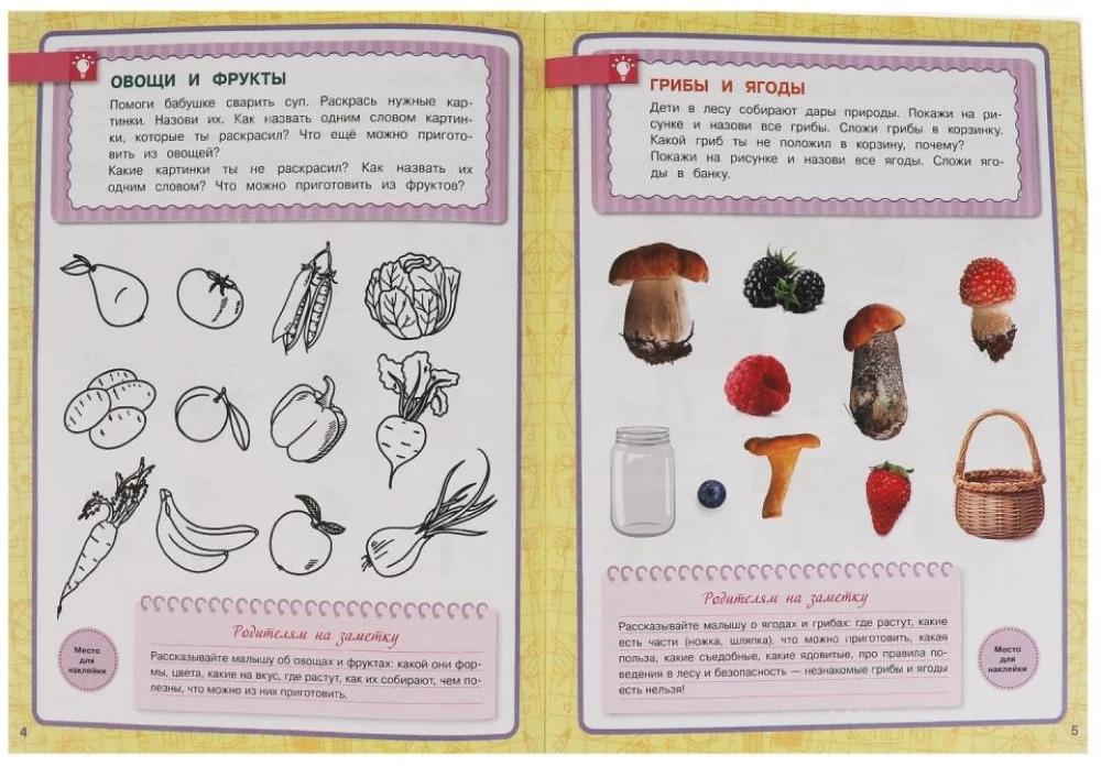 Aplinkos pasaulis. Darbo knyga. Metinis kursas. Žukovos mokykla 4-5 metų