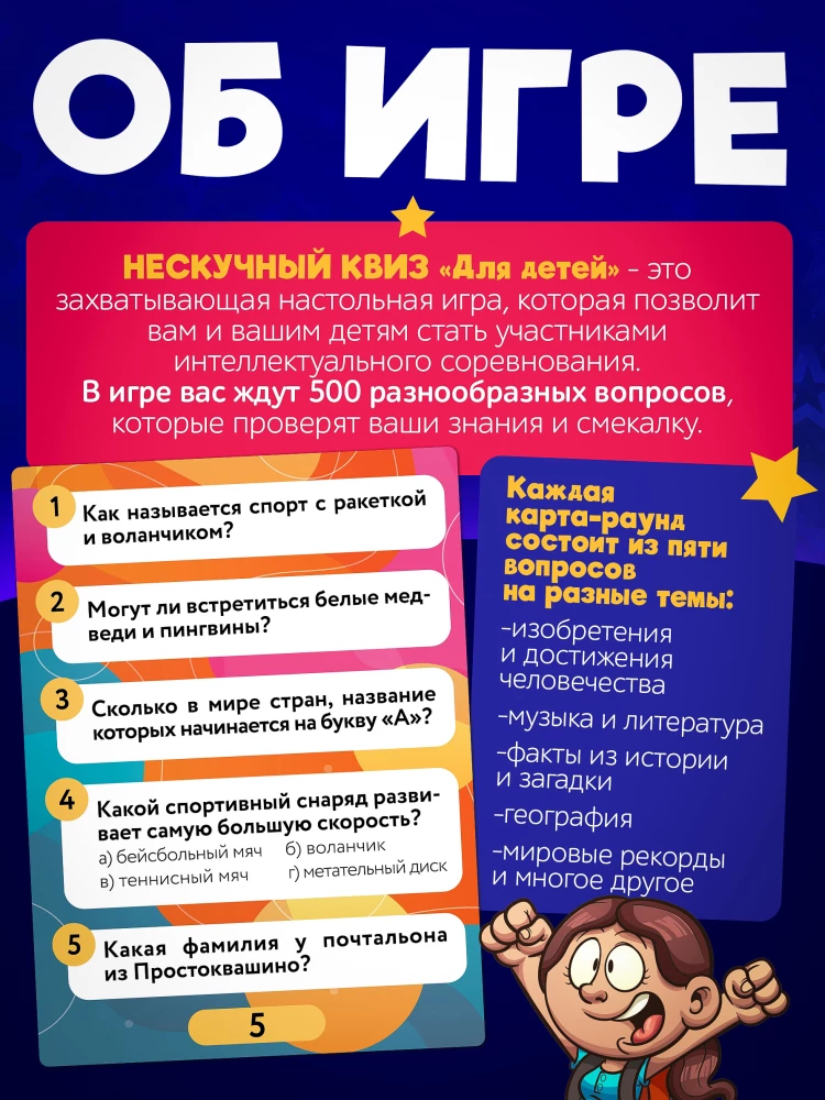 Brettspiel - Der aufregende Quiz für Kinder