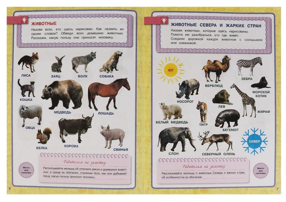 Aplinkos pasaulis. Darbo knyga. Metinis kursas. Žukovos mokykla 4-5 metų