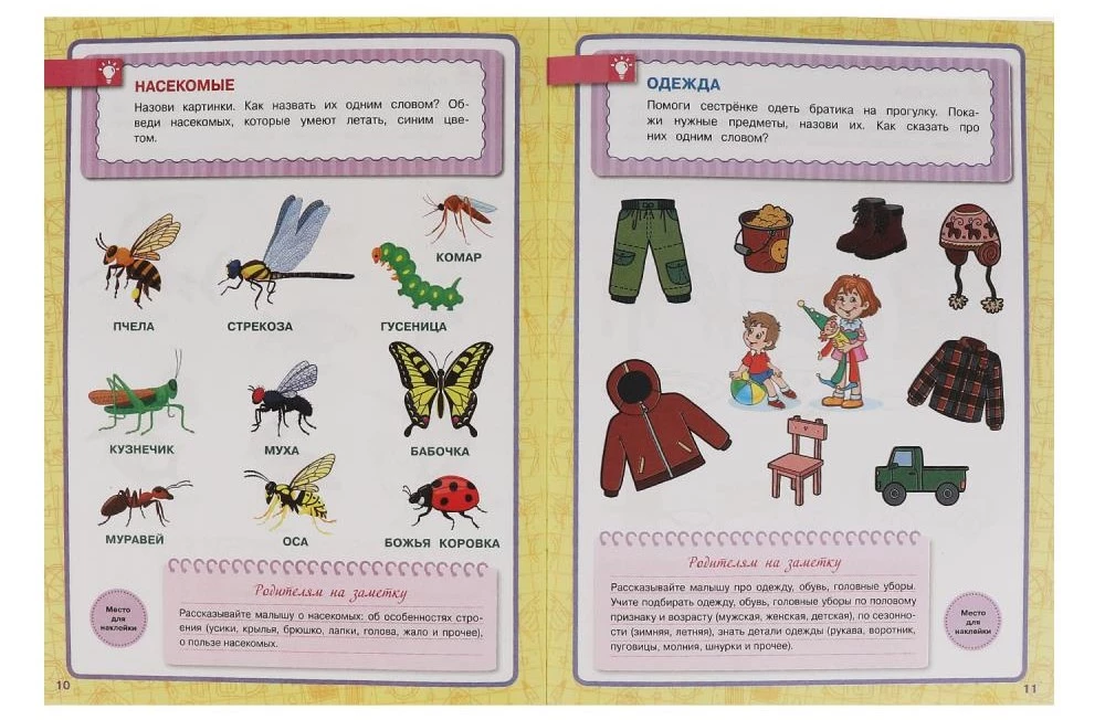 Aplinkos pasaulis. Darbo knyga. Metinis kursas. Žukovos mokykla 4-5 metų