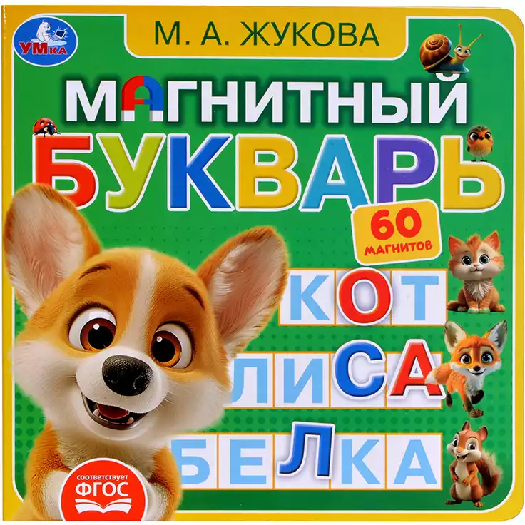 Magnetyczna książka do nauki liter