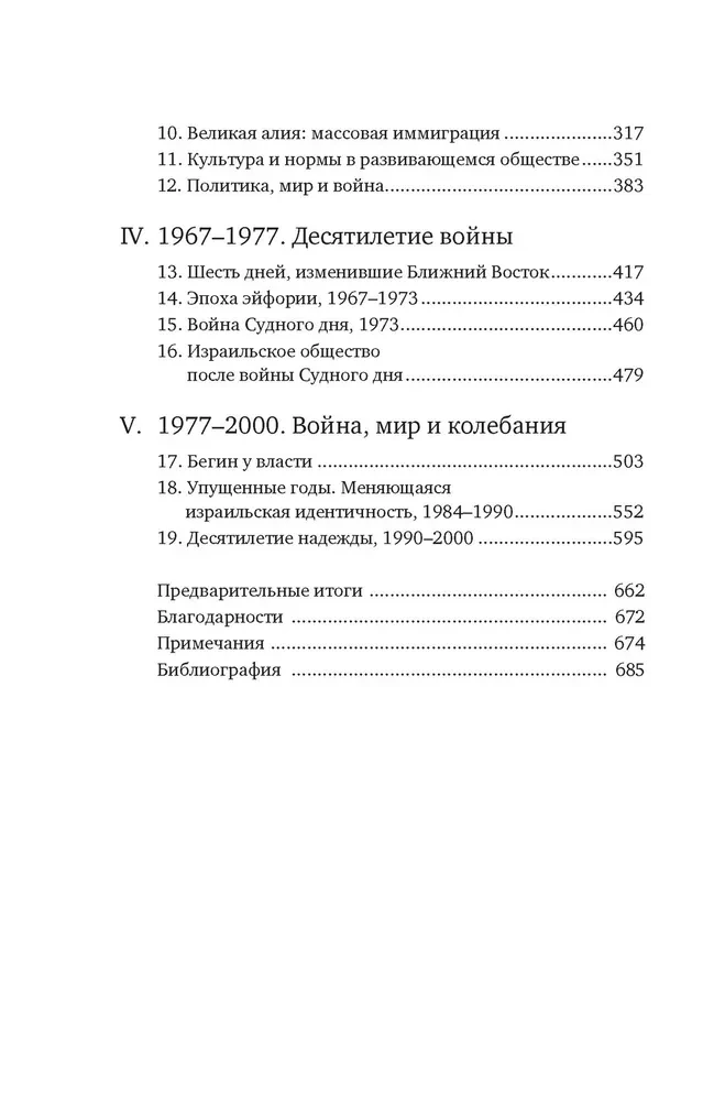 Izraēlas vēsture. No sionisma kustības pirmsākumiem līdz XXI gadsimta intifādai