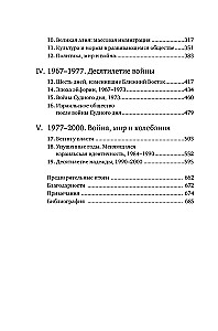 Izraēlas vēsture. No sionisma kustības pirmsākumiem līdz XXI gadsimta intifādai