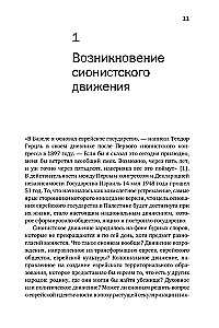 Izraēlas vēsture. No sionisma kustības pirmsākumiem līdz XXI gadsimta intifādai
